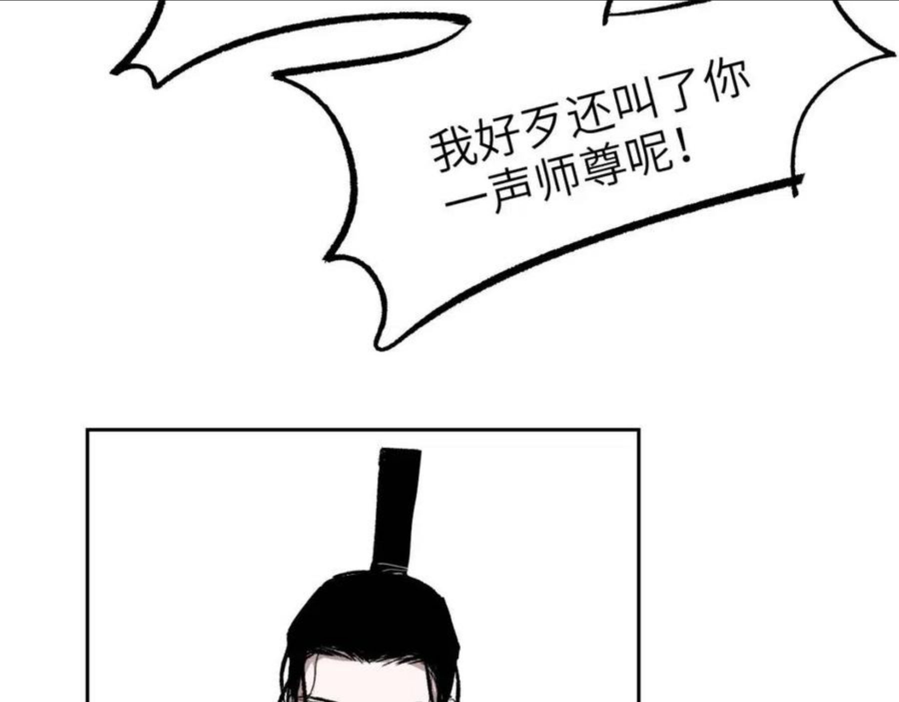 育才仙宗快看漫画漫画,第9话 入道之心126图