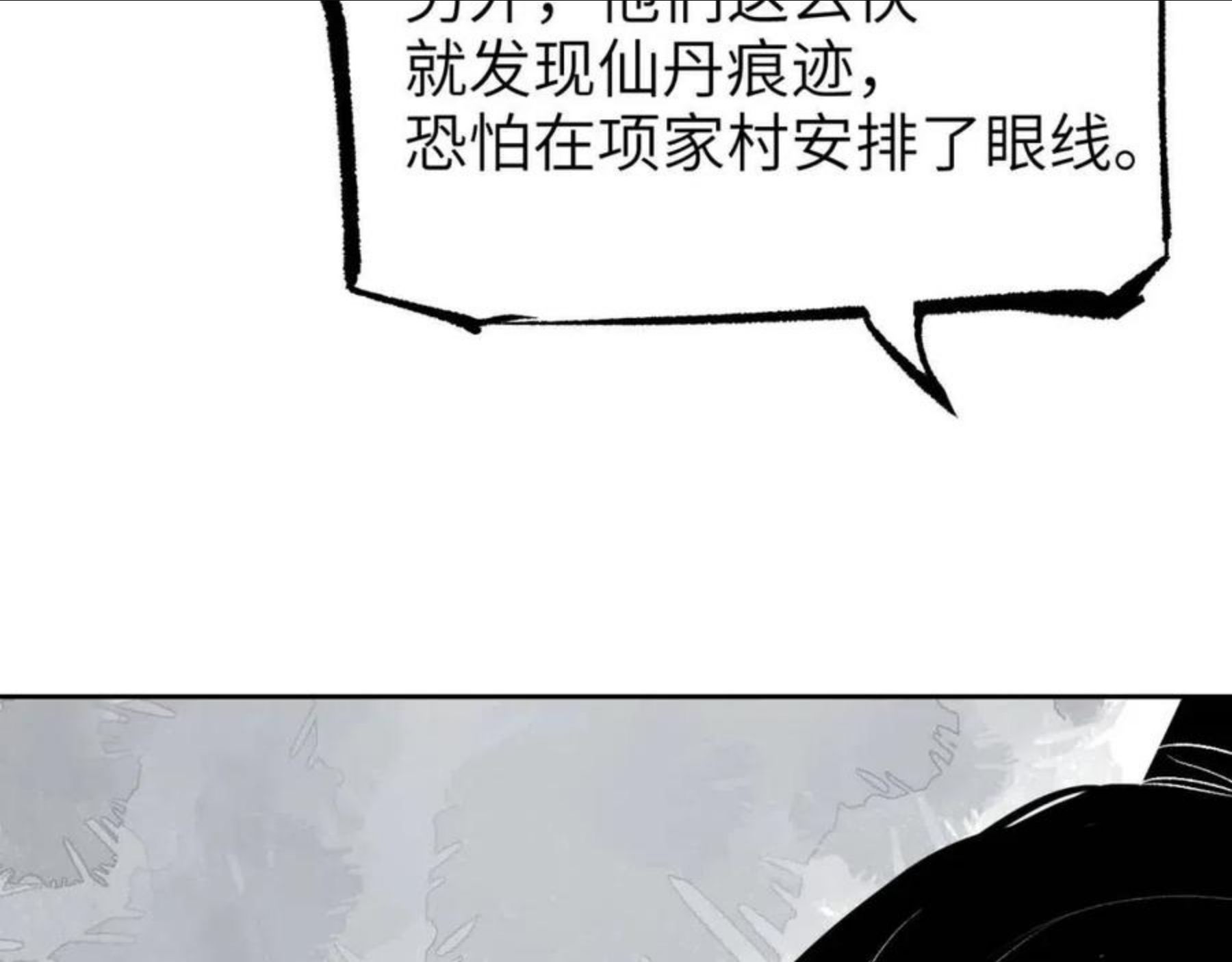 育才仙宗快看漫画漫画,第9话 入道之心24图