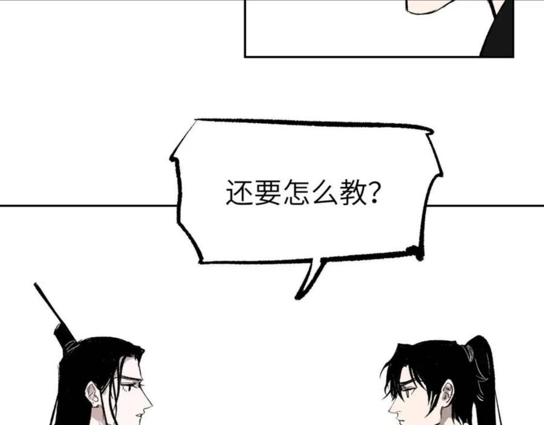 育才仙宗快看漫画漫画,第9话 入道之心144图