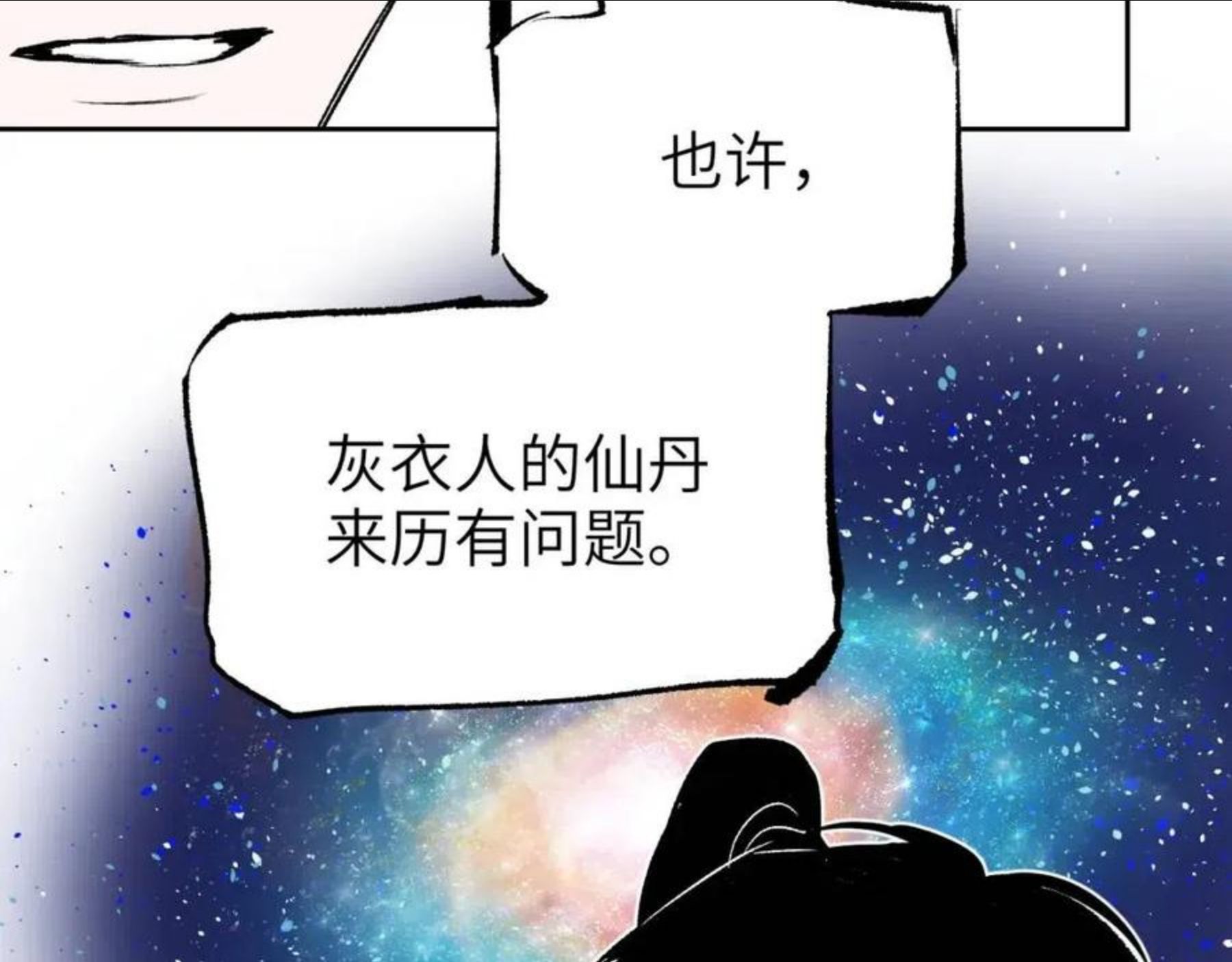 育才仙宗快看漫画漫画,第9话 入道之心22图