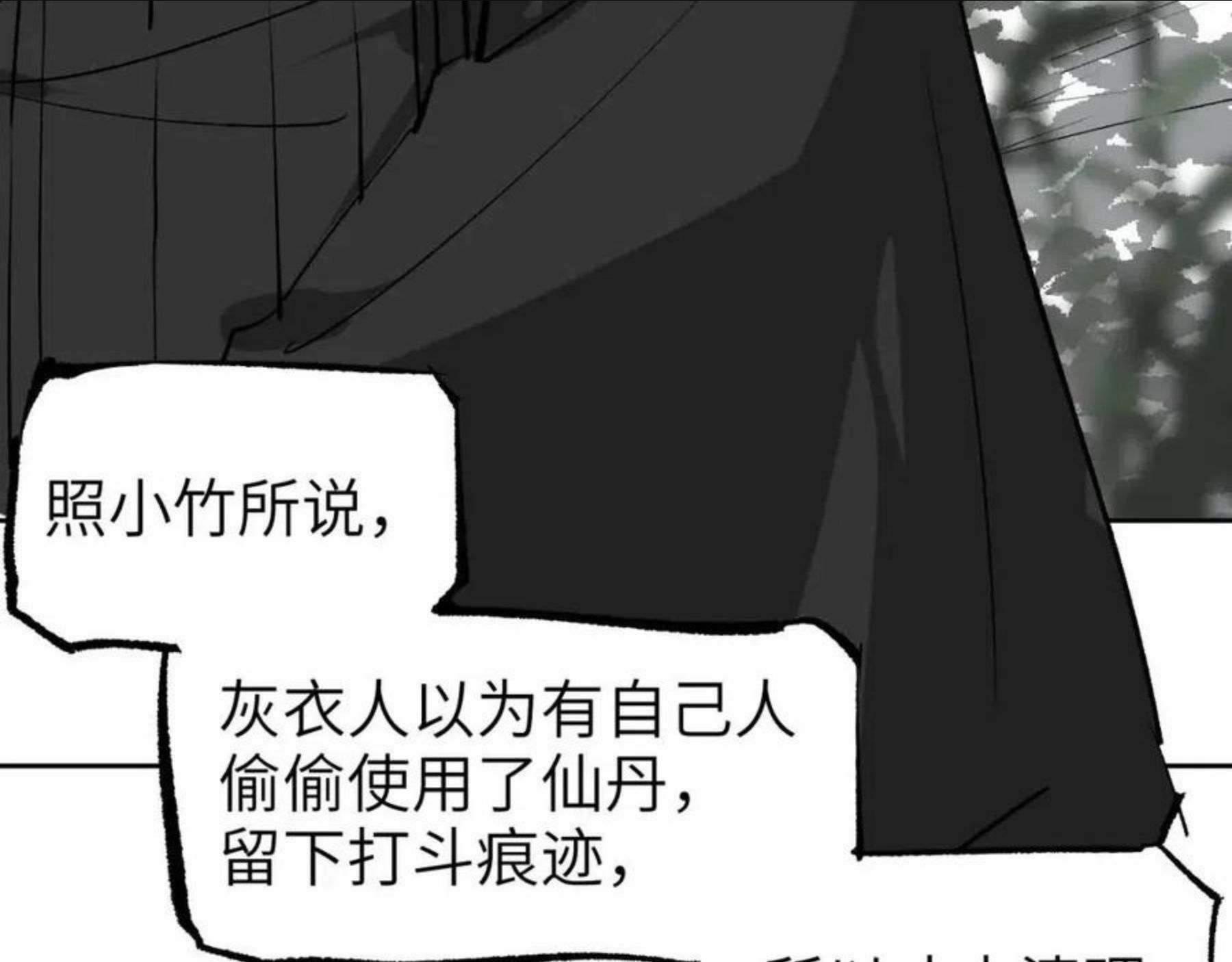 育才仙宗快看漫画漫画,第9话 入道之心18图