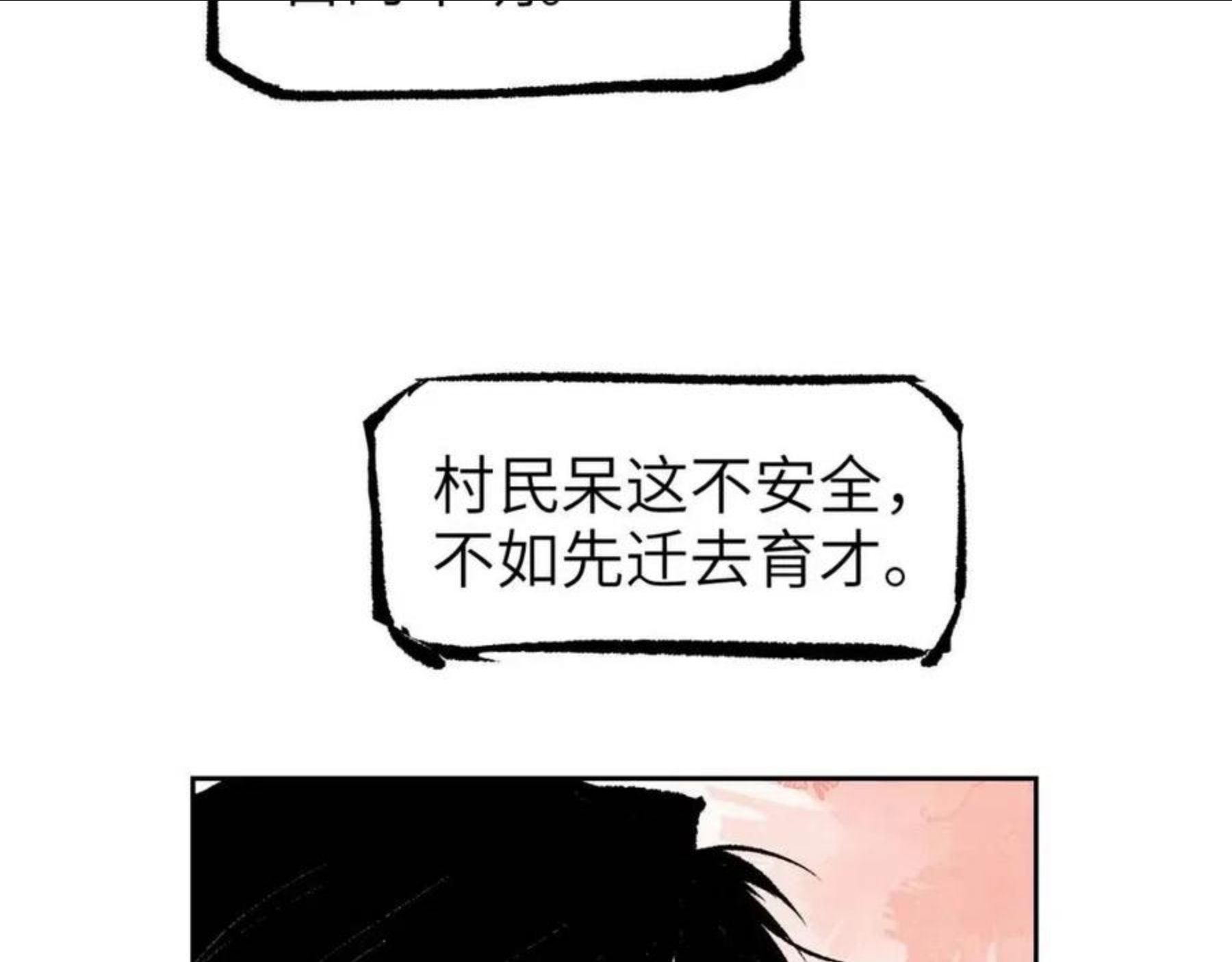 育才仙宗快看漫画漫画,第9话 入道之心199图