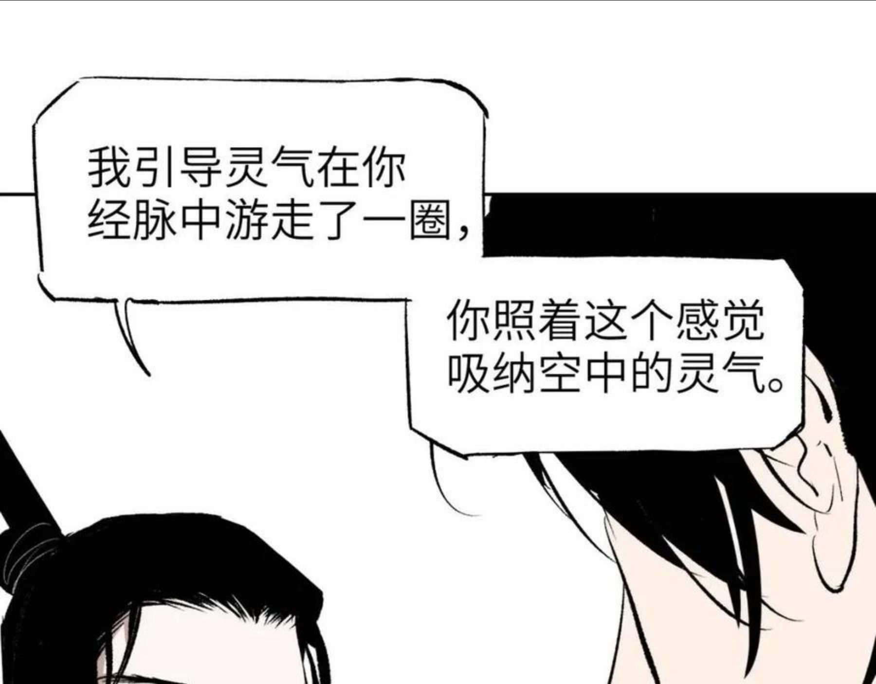 育才仙宗快看漫画漫画,第9话 入道之心122图