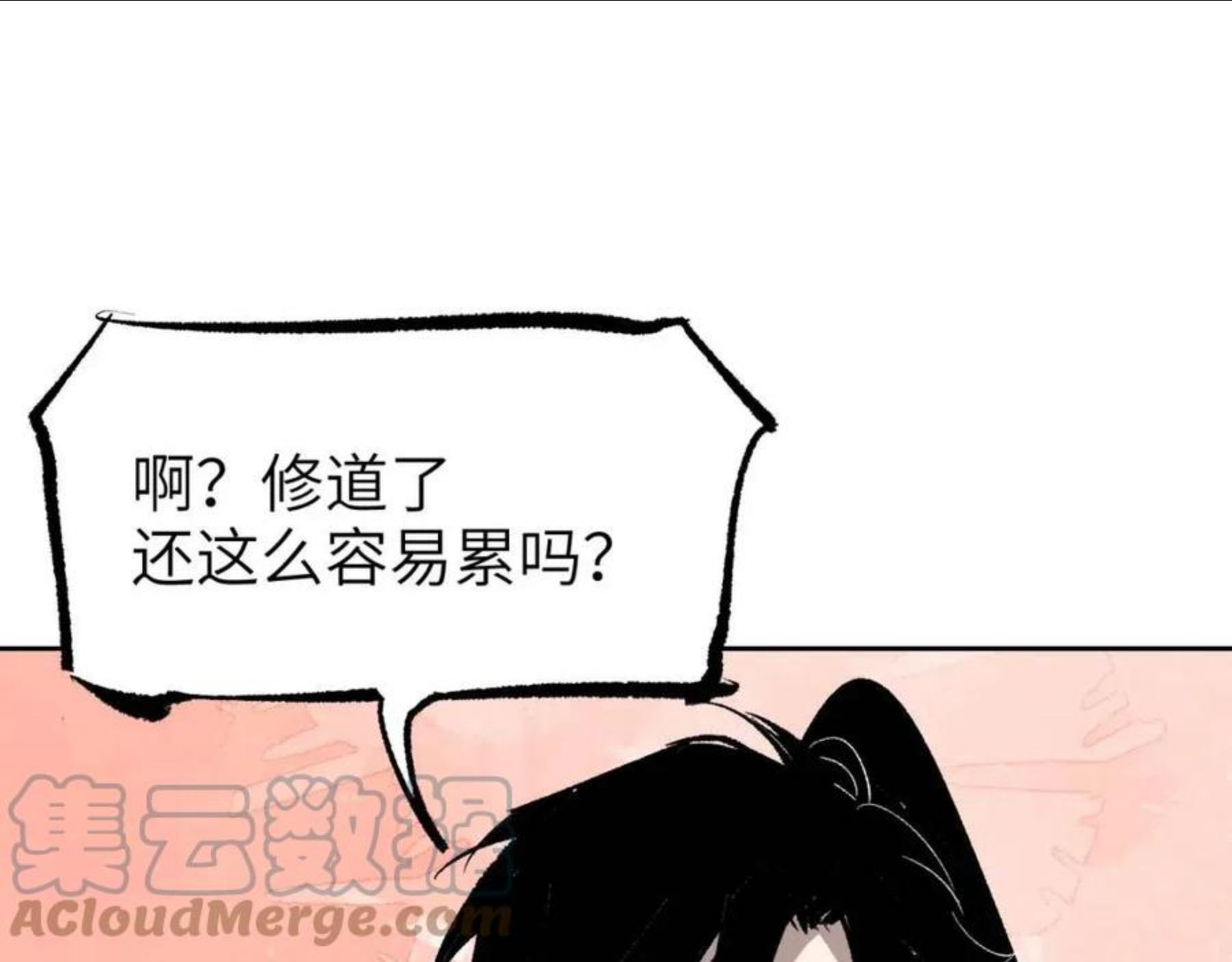 育才仙宗快看漫画漫画,第9话 入道之心189图