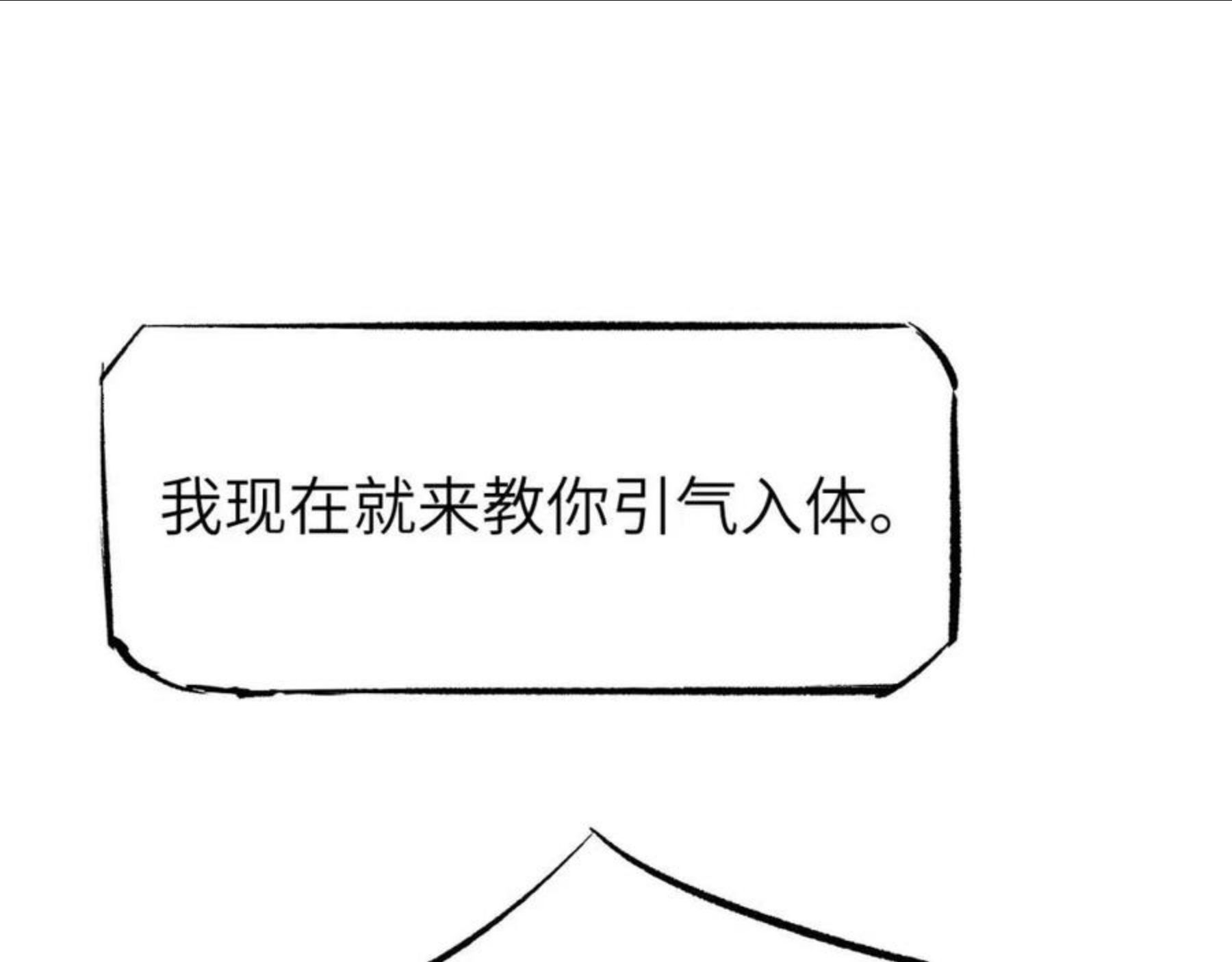 育才仙宗快看漫画漫画,第9话 入道之心106图