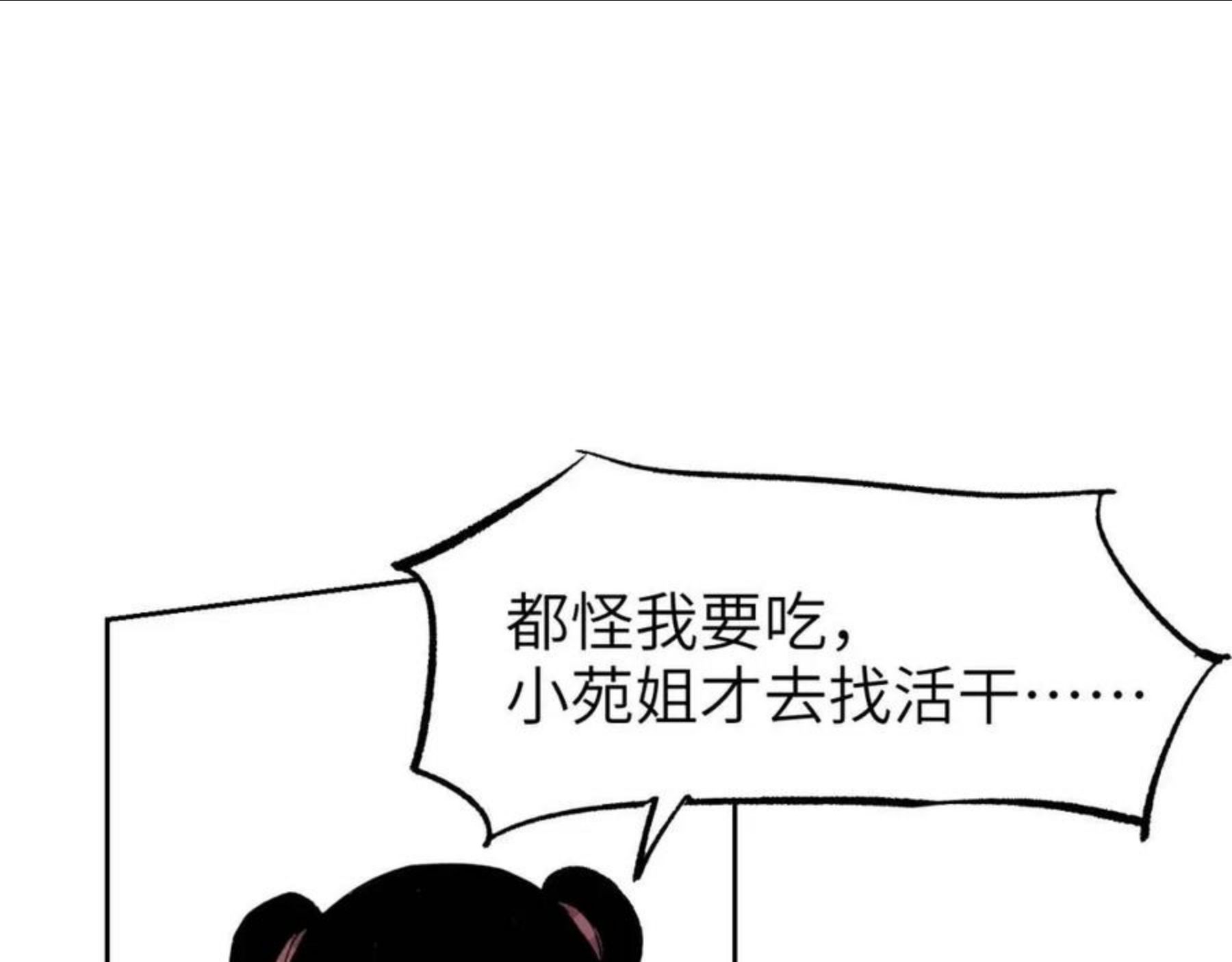 育才仙宗快看漫画漫画,第9话 入道之心56图