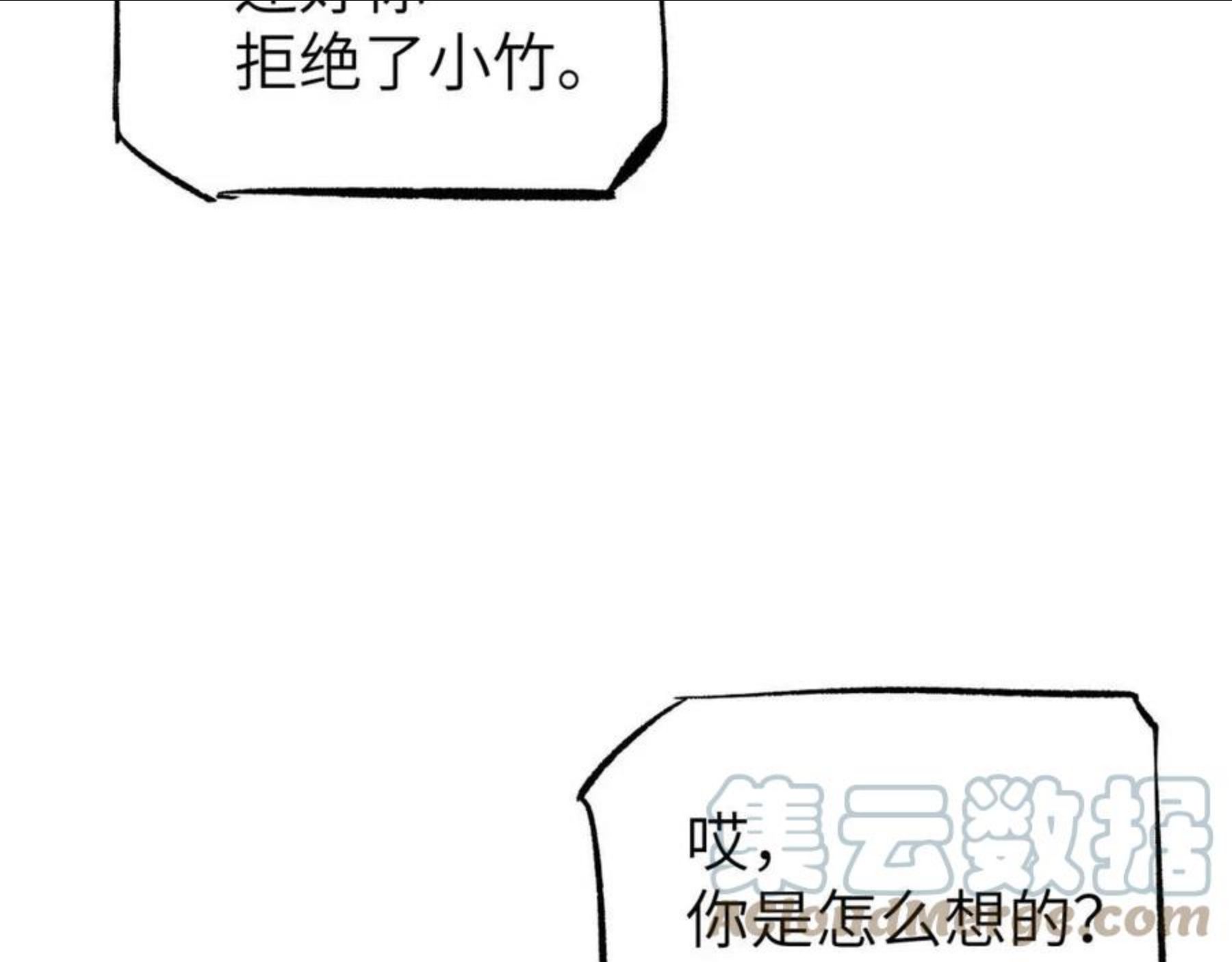 育才仙宗快看漫画漫画,第9话 入道之心97图