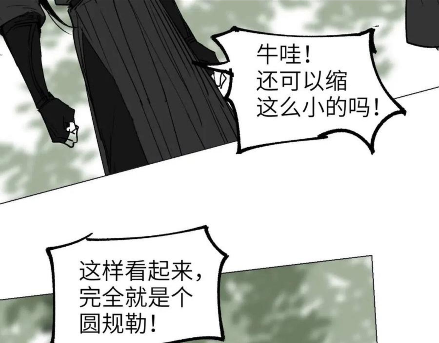 育才仙宗快看漫画漫画,第10话 敌暗我明126图