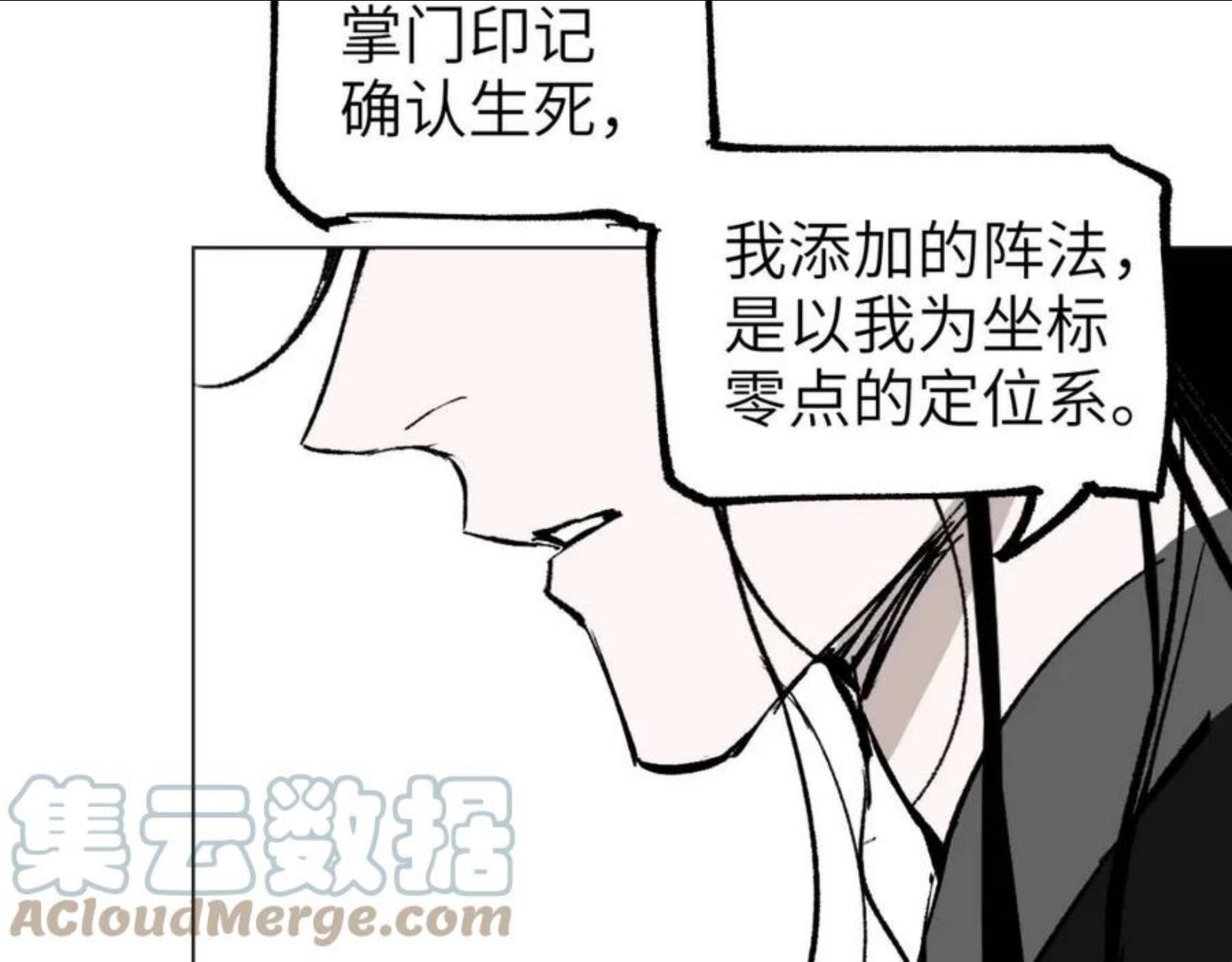 育才仙宗快看漫画漫画,第10话 敌暗我明129图