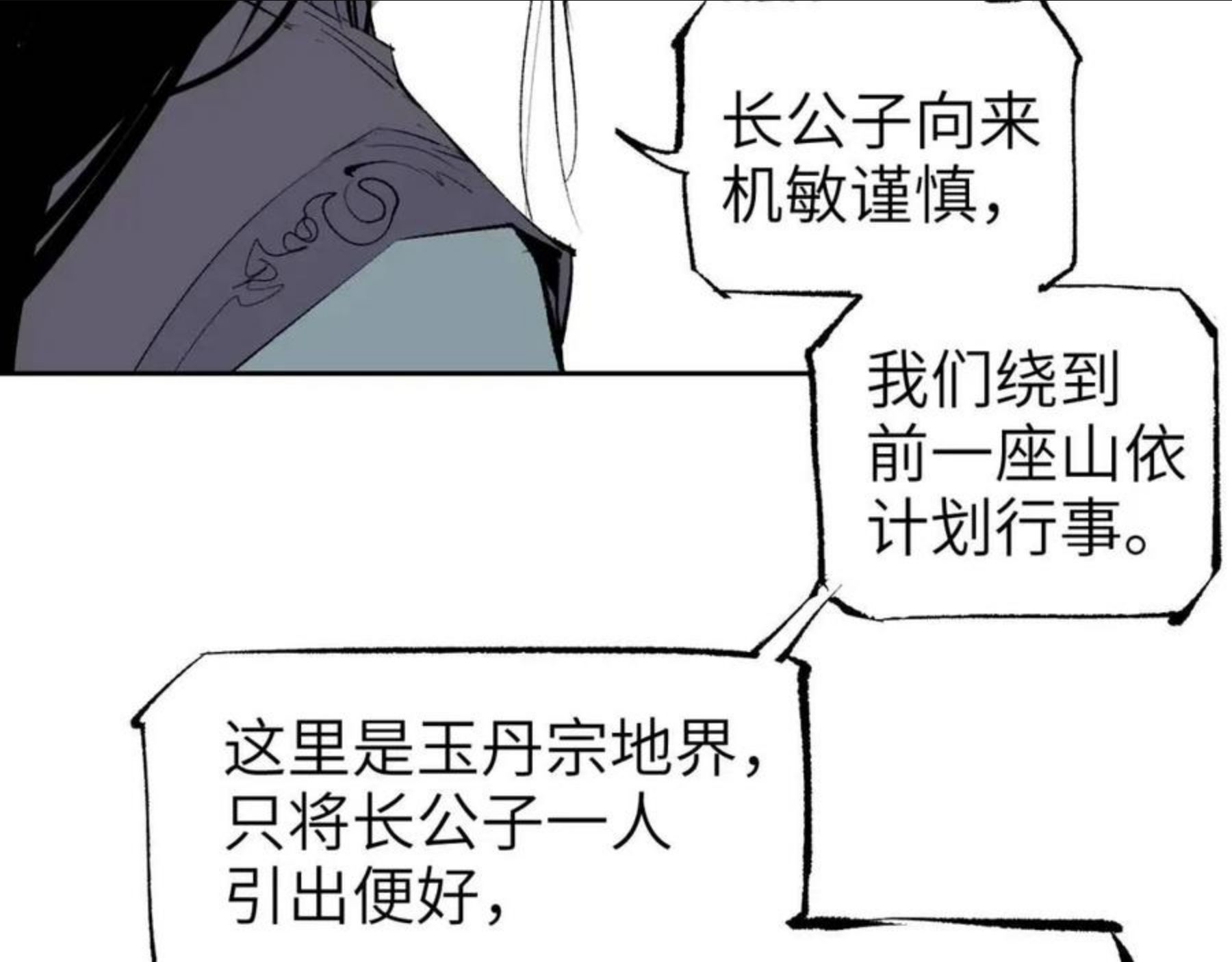 育才仙宗快看漫画漫画,第10话 敌暗我明7图