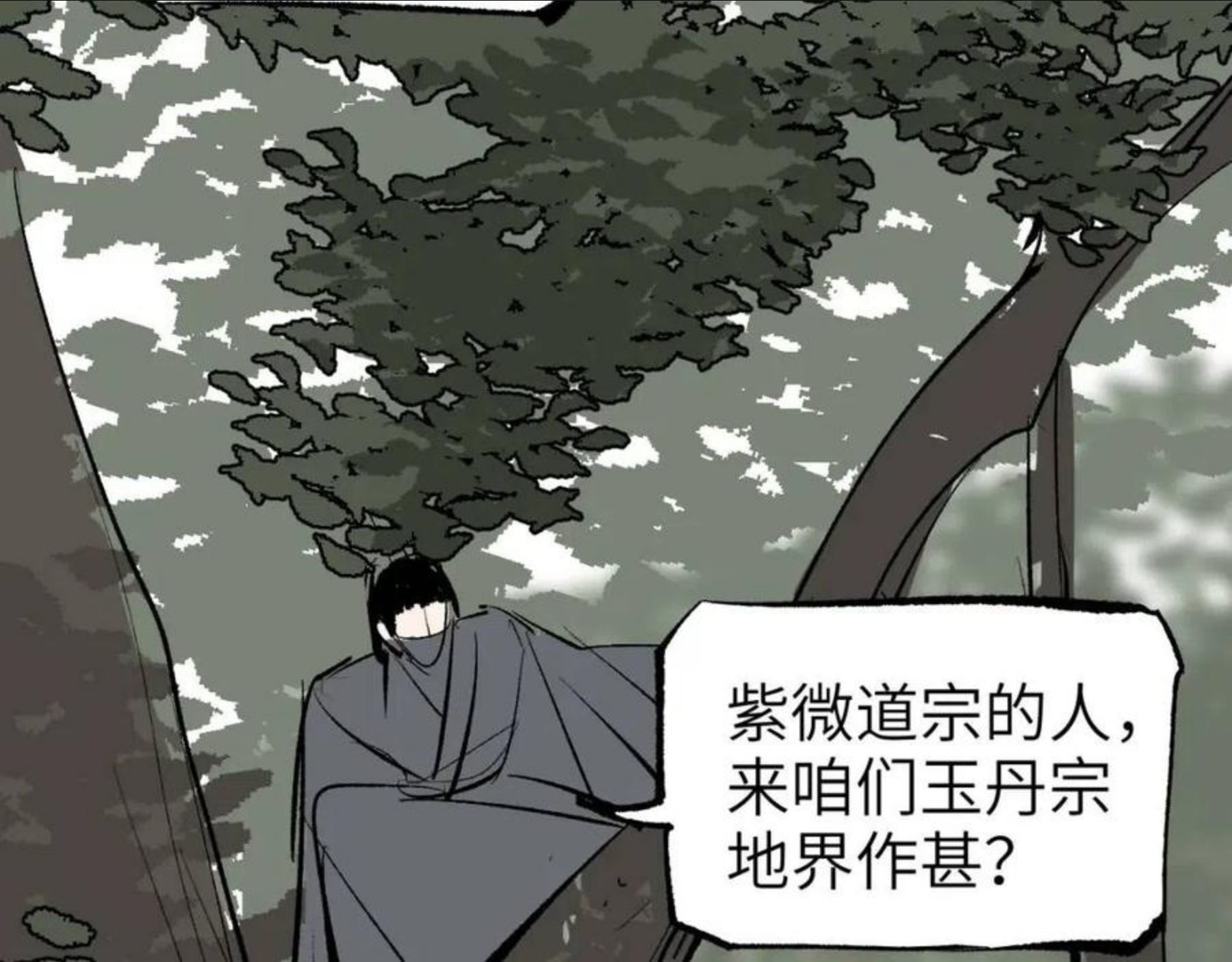 育才仙宗快看漫画漫画,第10话 敌暗我明23图