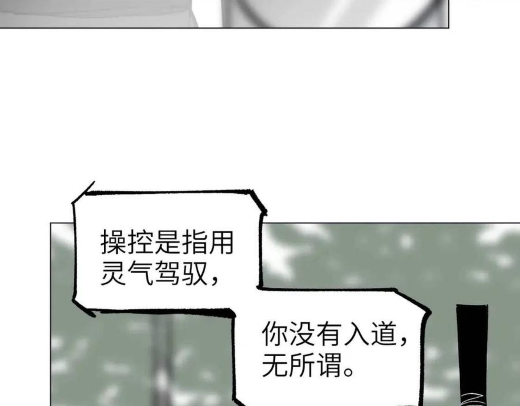 育才仙宗快看漫画漫画,第10话 敌暗我明118图