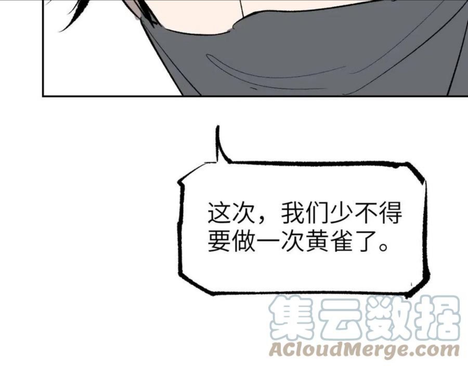 育才仙宗快看漫画漫画,第10话 敌暗我明29图