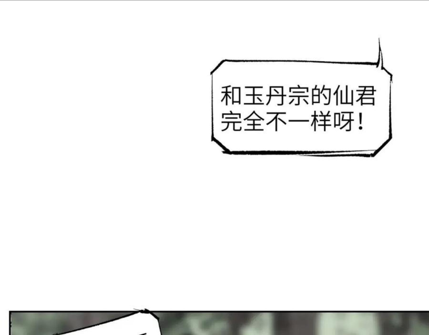 育才仙宗快看漫画漫画,第10话 敌暗我明72图