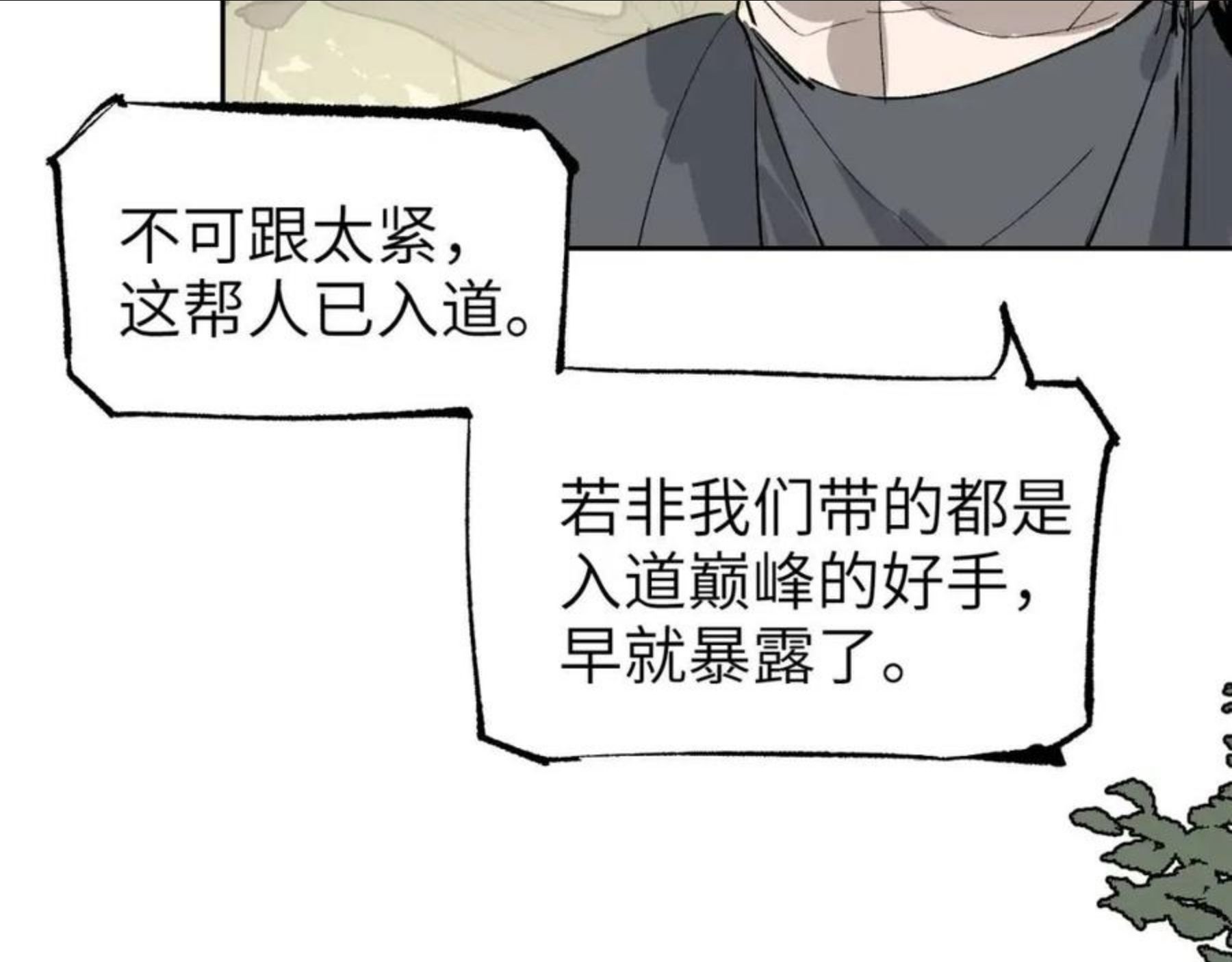 育才仙宗快看漫画漫画,第10话 敌暗我明19图