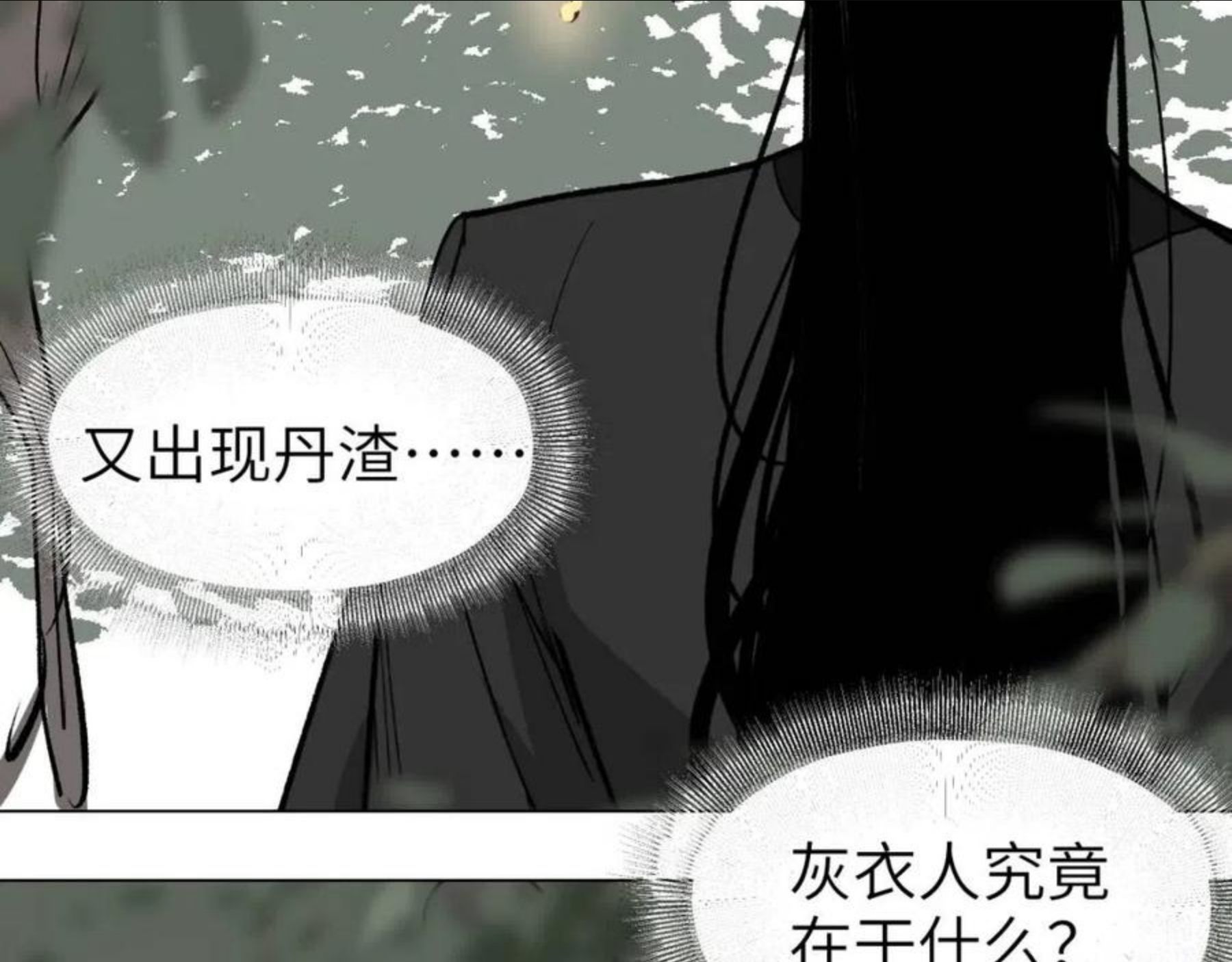 育才仙宗快看漫画漫画,第10话 敌暗我明147图