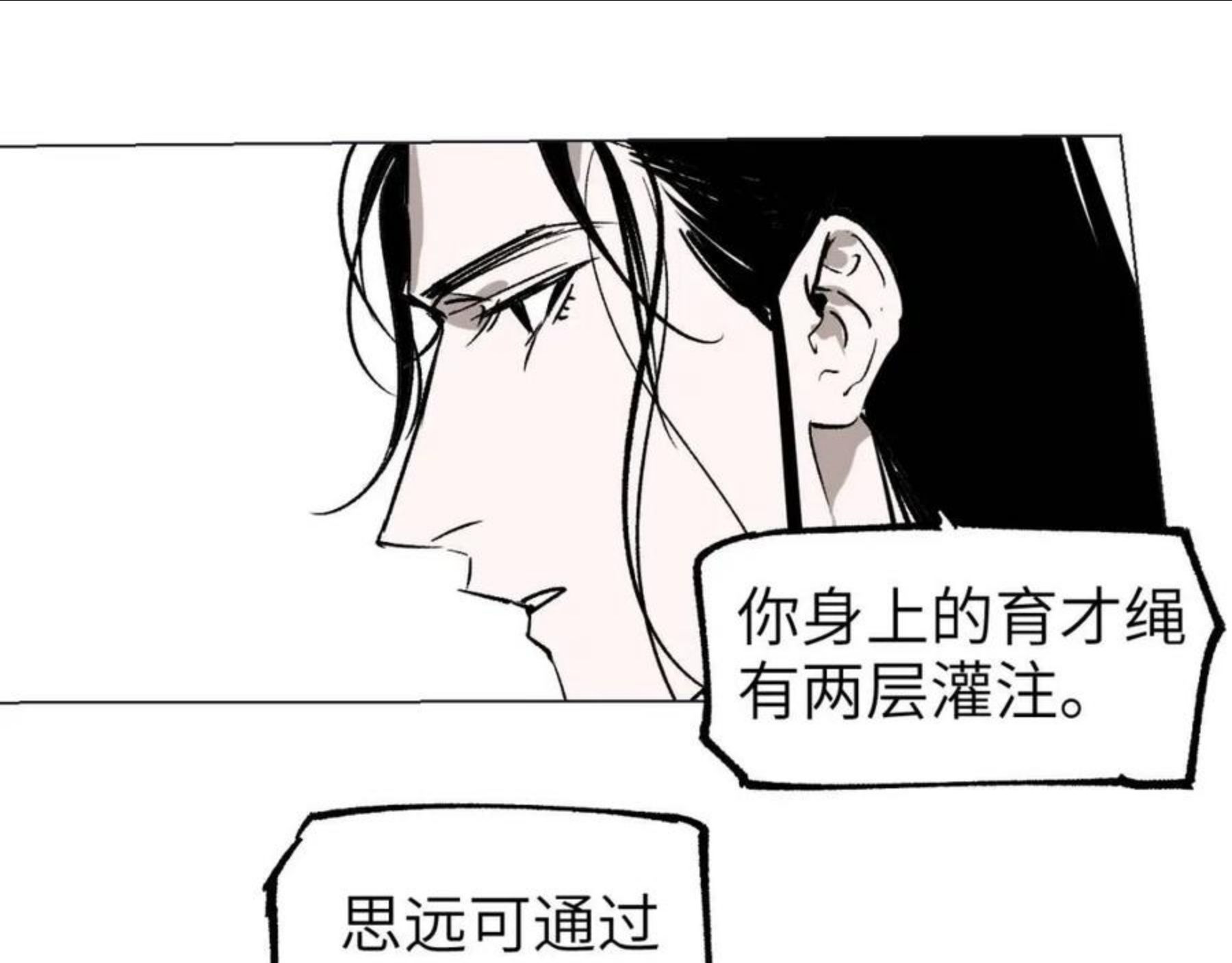 育才仙宗快看漫画漫画,第10话 敌暗我明128图