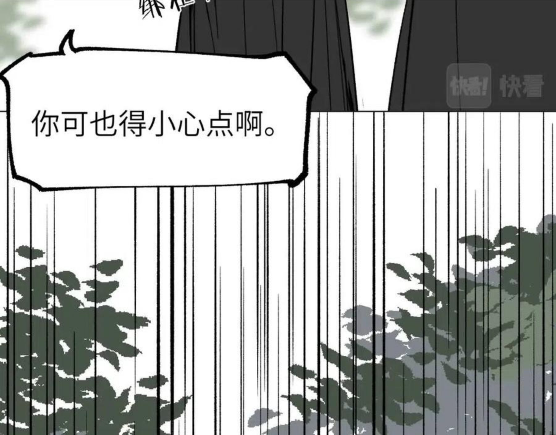 育才仙宗快看漫画漫画,第10话 敌暗我明134图