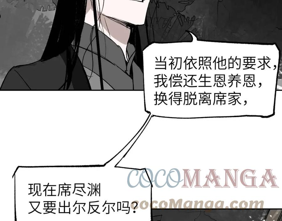 育才仙宗快看漫画漫画,第11话 直面困厄109图