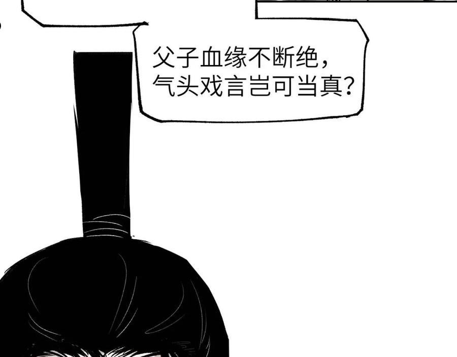 育才仙宗快看漫画漫画,第11话 直面困厄111图