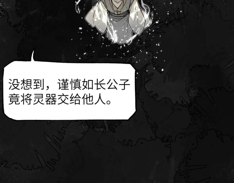 育才仙宗快看漫画漫画,第11话 直面困厄115图