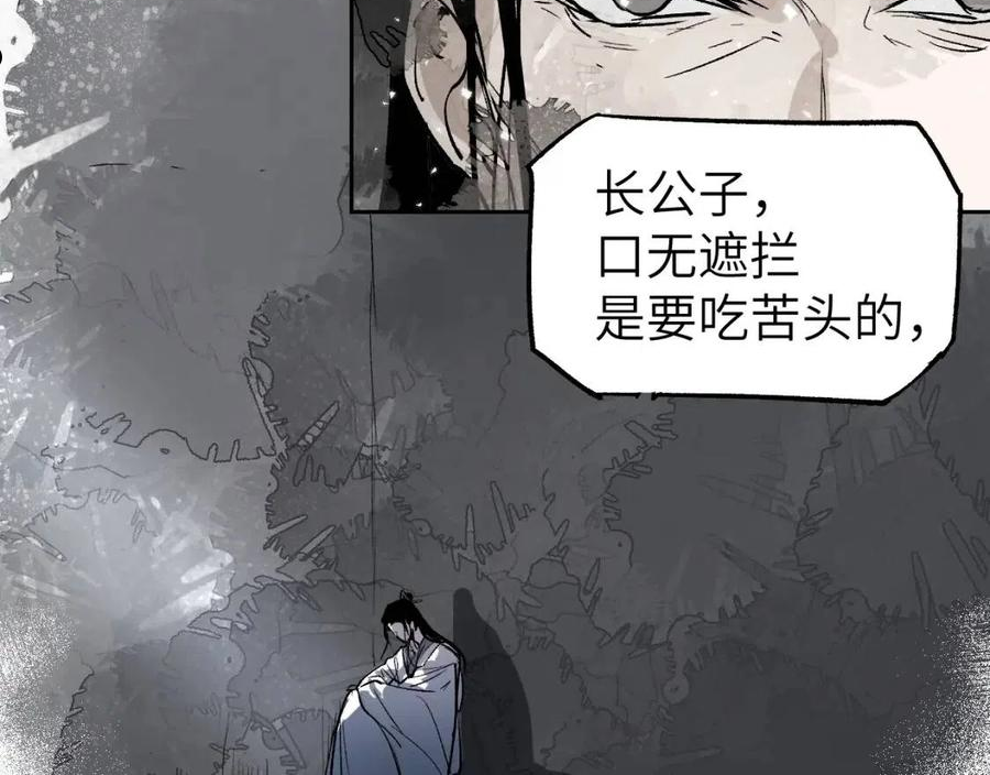 育才仙宗快看漫画漫画,第11话 直面困厄122图