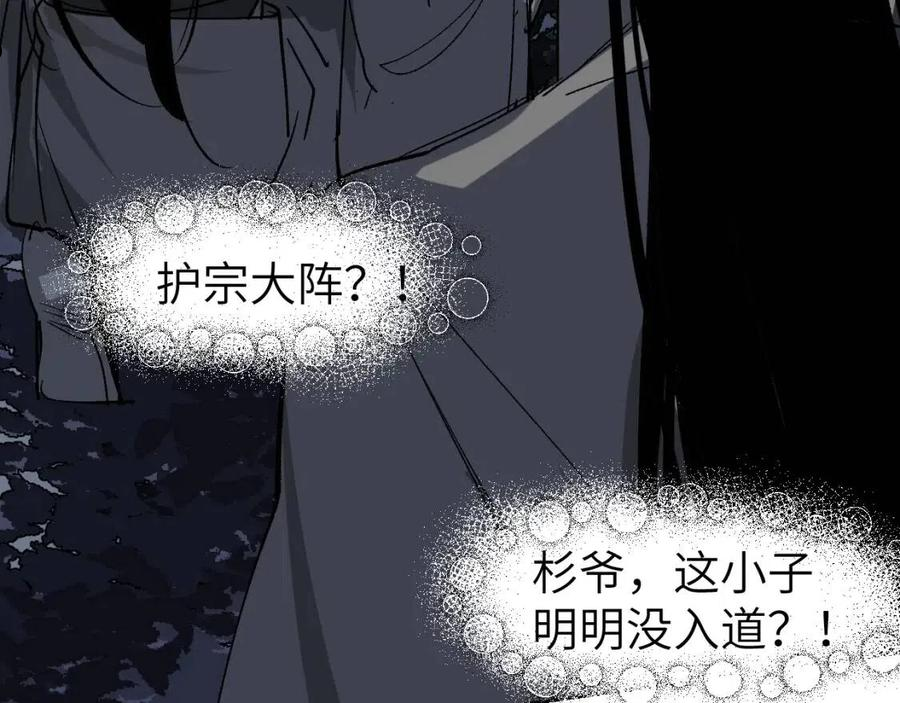 育才仙宗快看漫画漫画,第11话 直面困厄54图