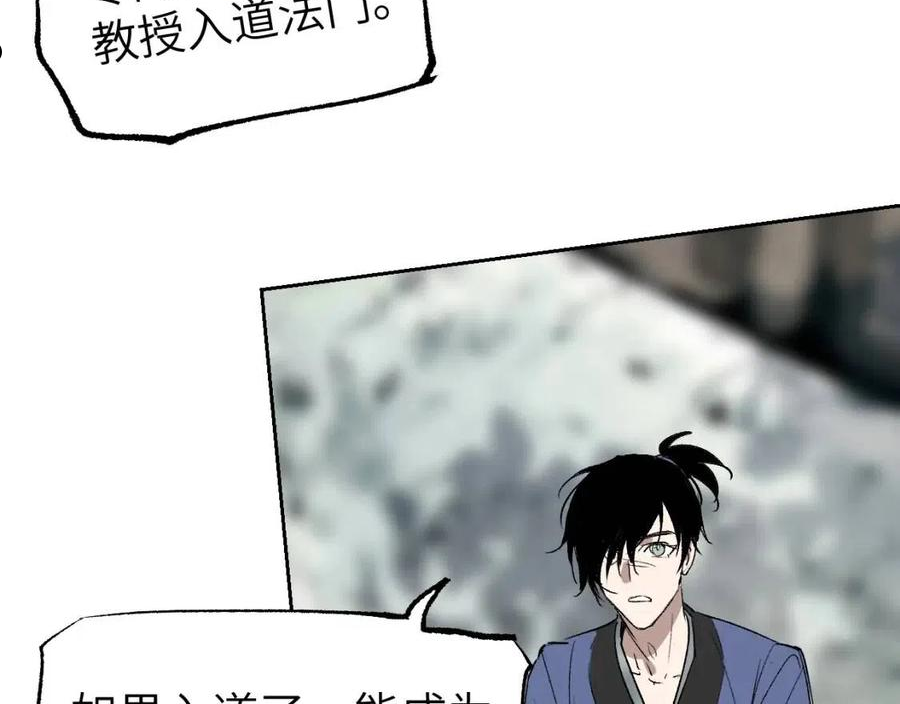 育才仙宗漫画,第12话 秩序草图114图