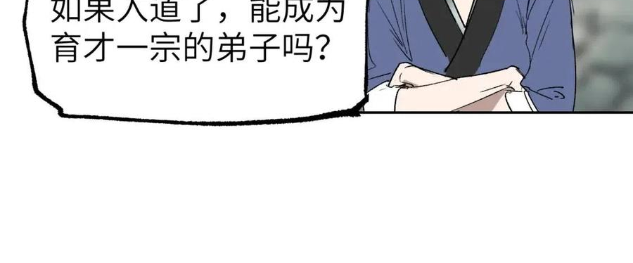 育才仙宗漫画,第12话 秩序草图115图