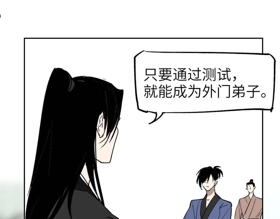 育才仙宗漫画,第12话 秩序草图116图