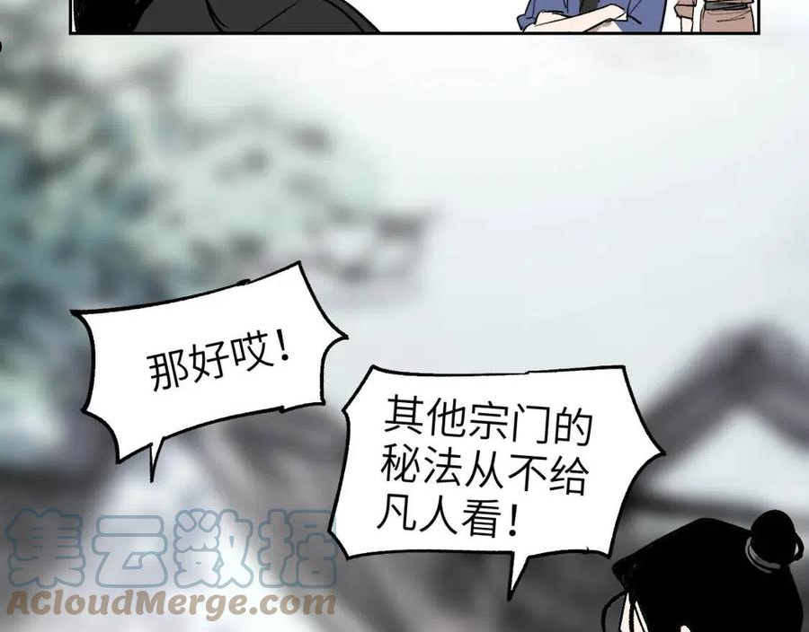 育才仙宗漫画,第12话 秩序草图117图