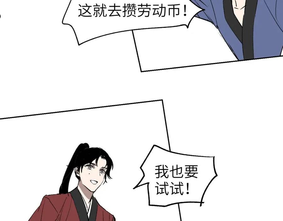 育才仙宗漫画,第12话 秩序草图120图