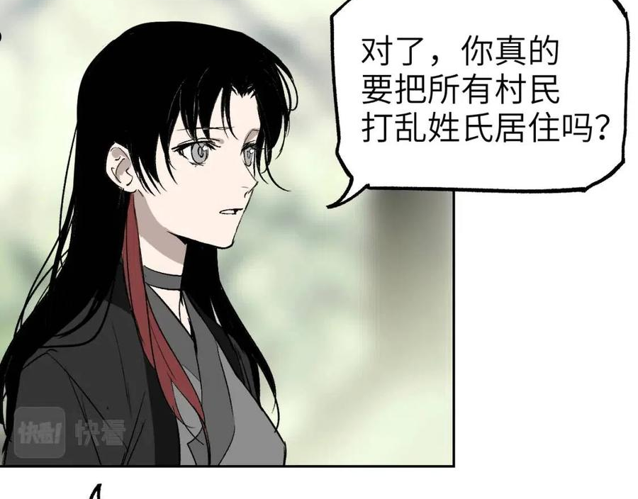 育才仙宗漫画,第12话 秩序草图136图