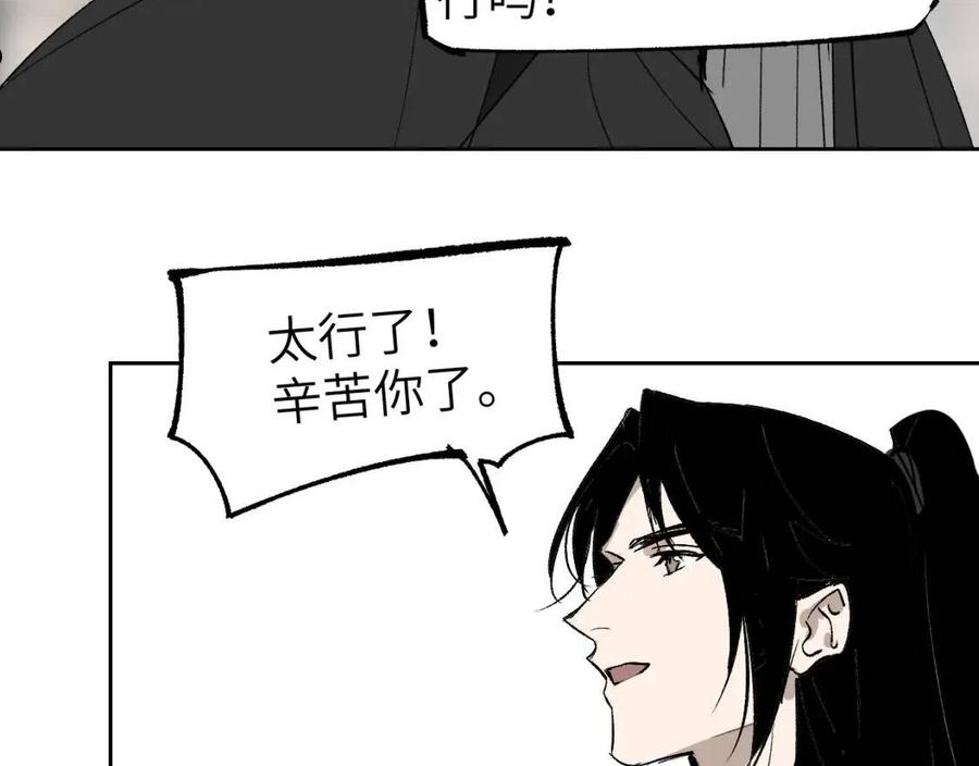 育才仙宗漫画,第12话 秩序草图15图