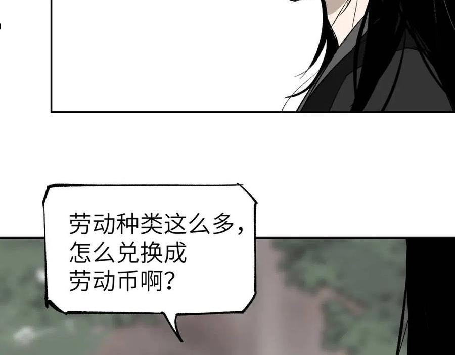 育才仙宗漫画,第12话 秩序草图16图