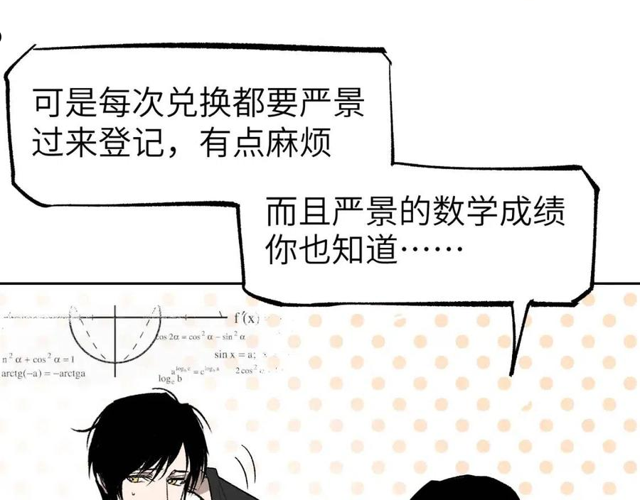 育才仙宗漫画,第12话 秩序草图18图