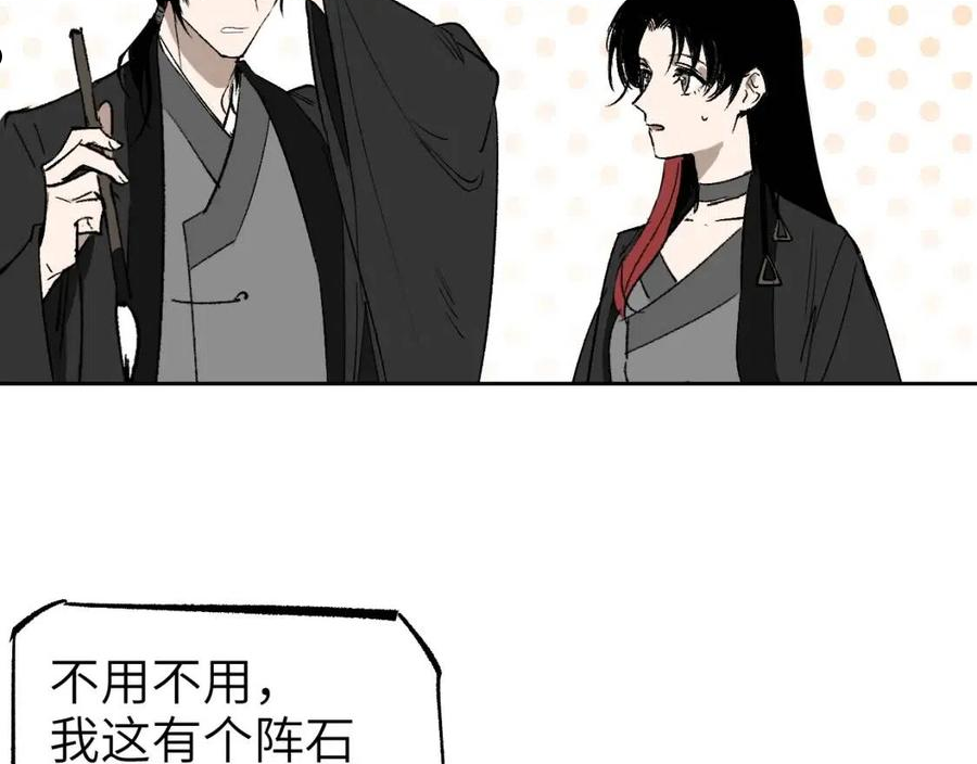 育才仙宗漫画,第12话 秩序草图19图