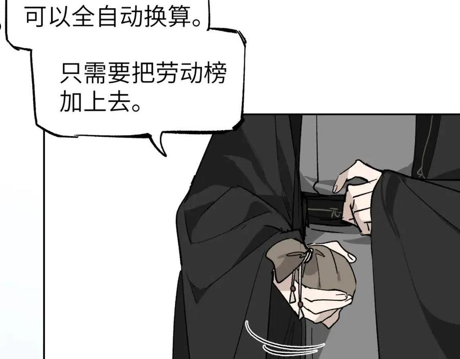 育才仙宗漫画,第12话 秩序草图20图