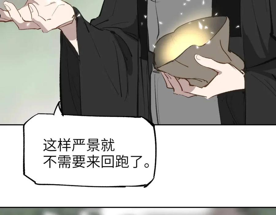 育才仙宗漫画,第12话 秩序草图24图