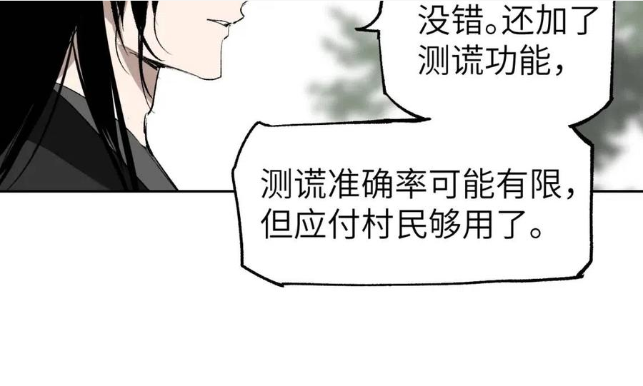 育才仙宗漫画,第12话 秩序草图30图