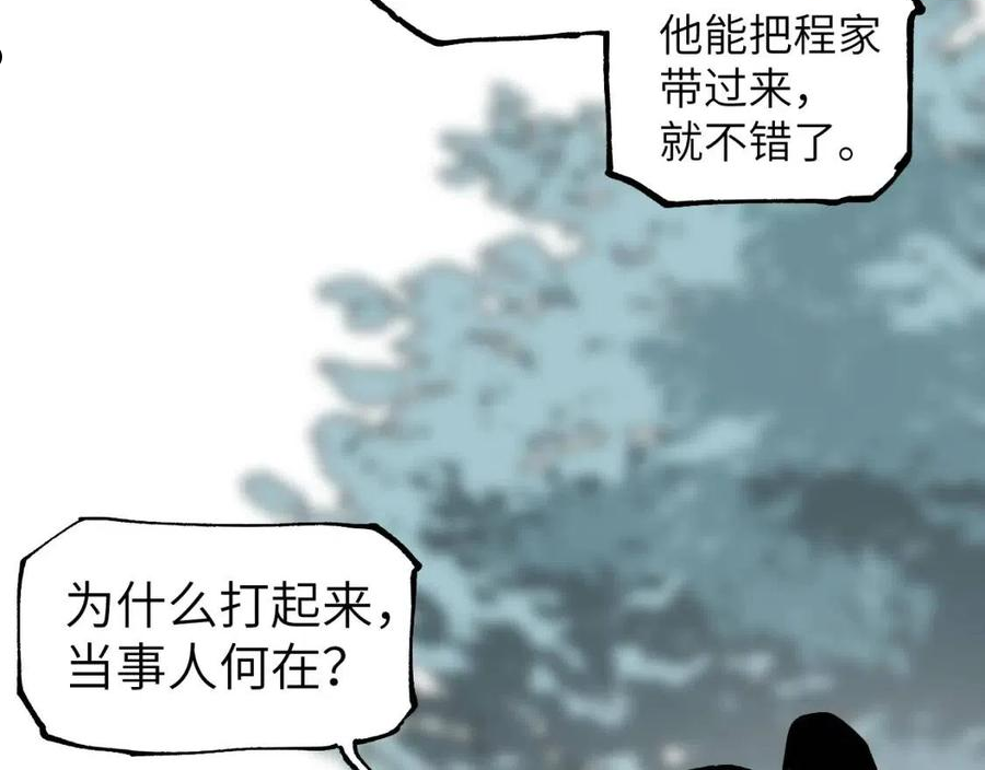 育才仙宗漫画,第12话 秩序草图54图