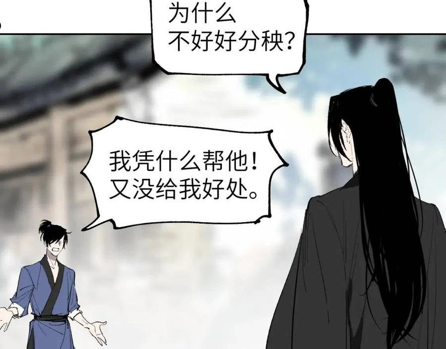 育才仙宗漫画,第12话 秩序草图58图