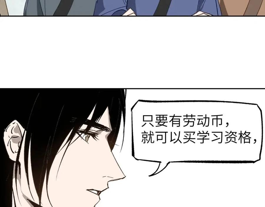 育才仙宗漫画,第12话 秩序草图79图