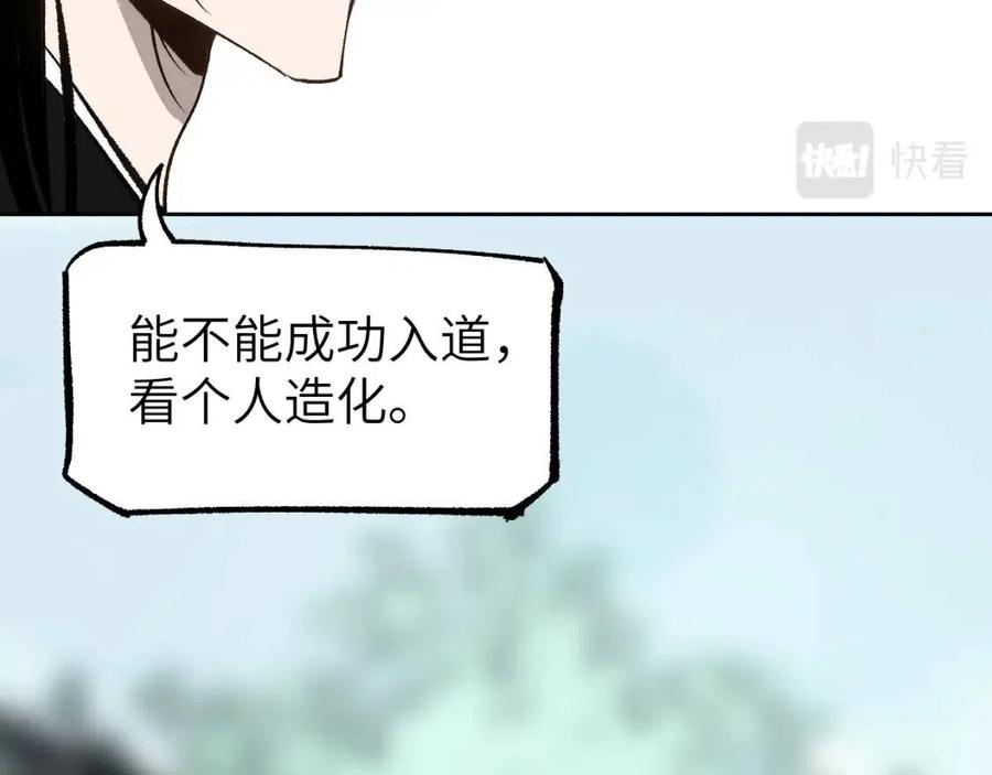 育才仙宗漫画,第12话 秩序草图80图