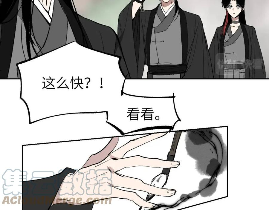 育才仙宗漫画,第12话 秩序草图9图