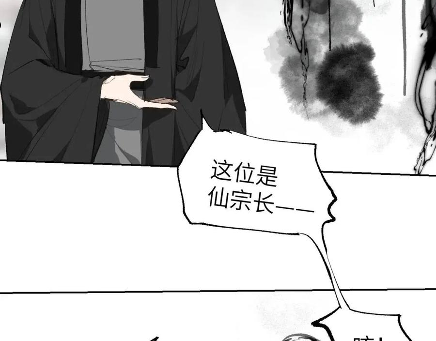 育才仙宗漫画,第12话 秩序草图99图