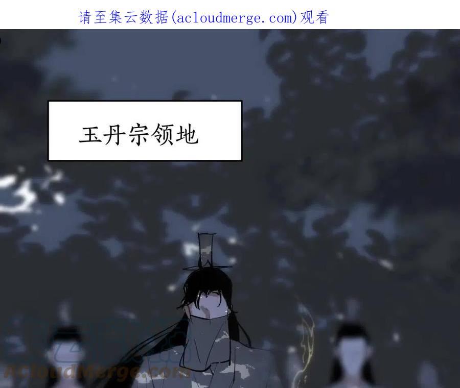 育才仙宗快看漫画漫画,第13话 计自心魔1图