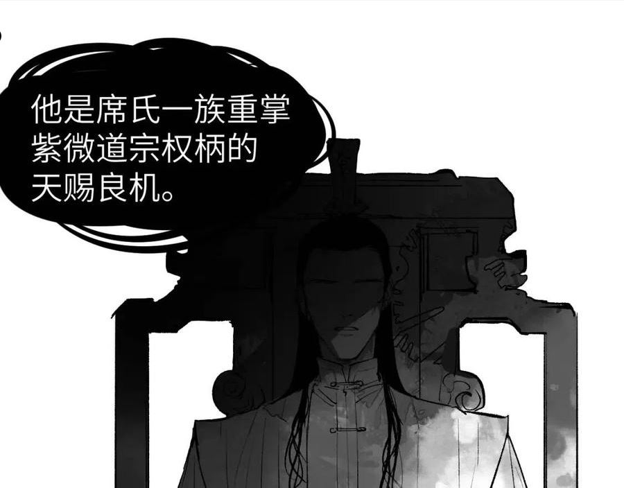 育才仙宗快看漫画漫画,第13话 计自心魔31图