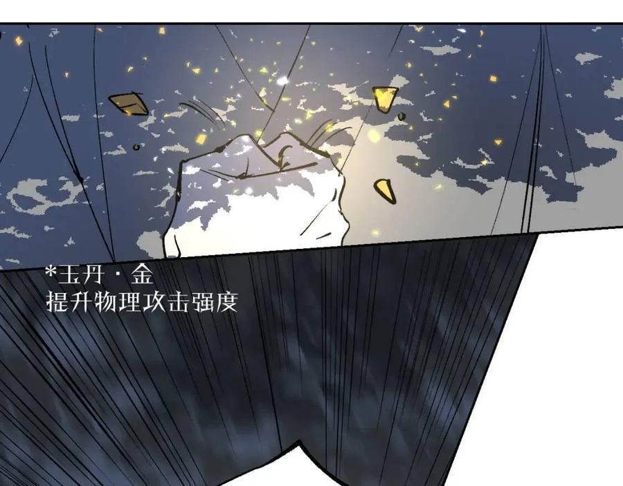 育才仙宗快看漫画漫画,第13话 计自心魔4图