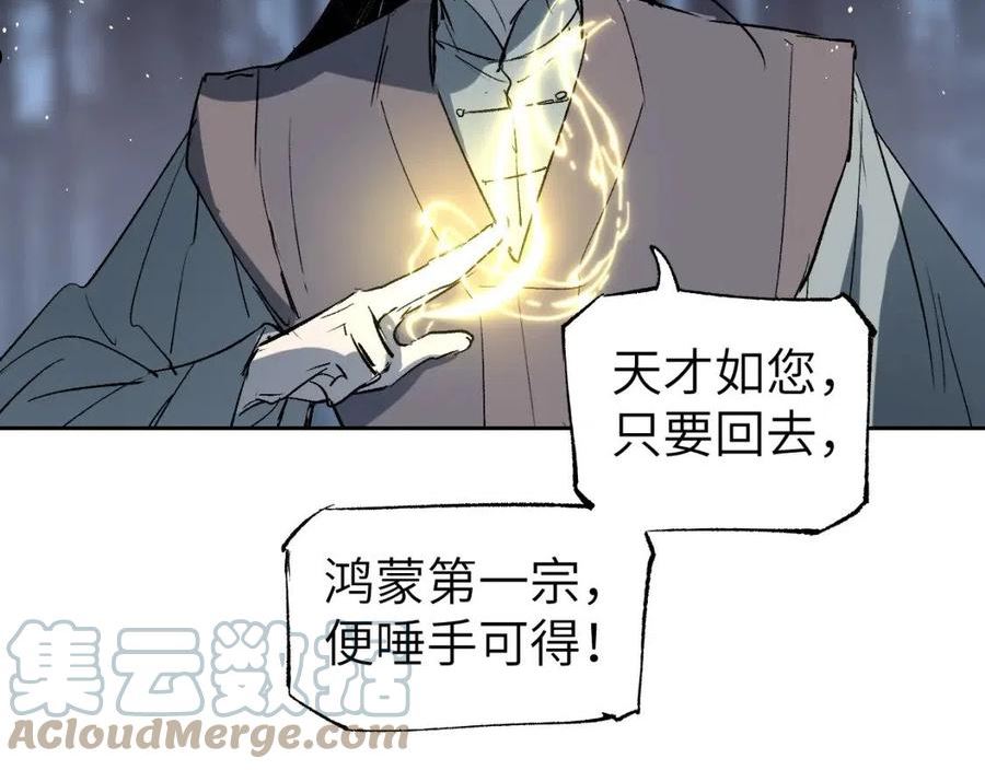 育才仙宗快看漫画漫画,第15话 一波方平101图